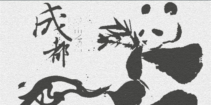 成都文化地標