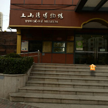 【江帆要聞】至臻至善——土山灣博物館三維全景虛擬展覽專題